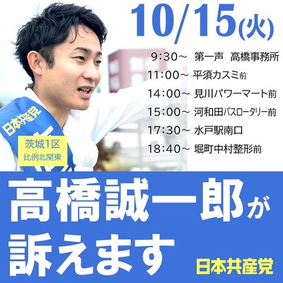 10月15日 1区の予定