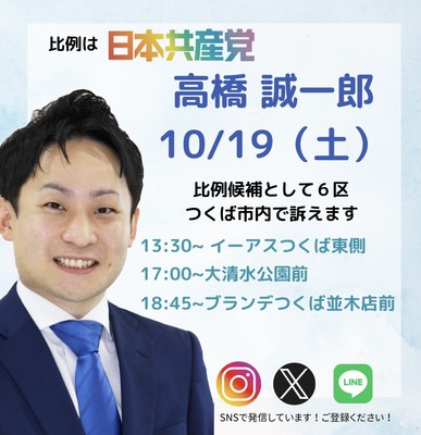 10月19日 比例候補の予定