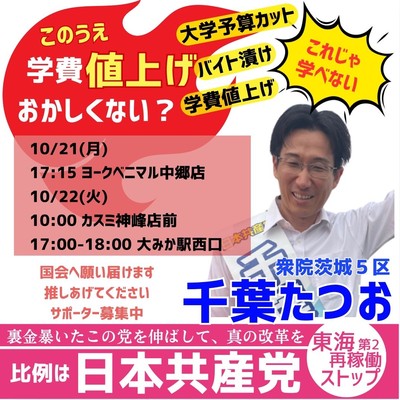 10月21～22日 5区の予定