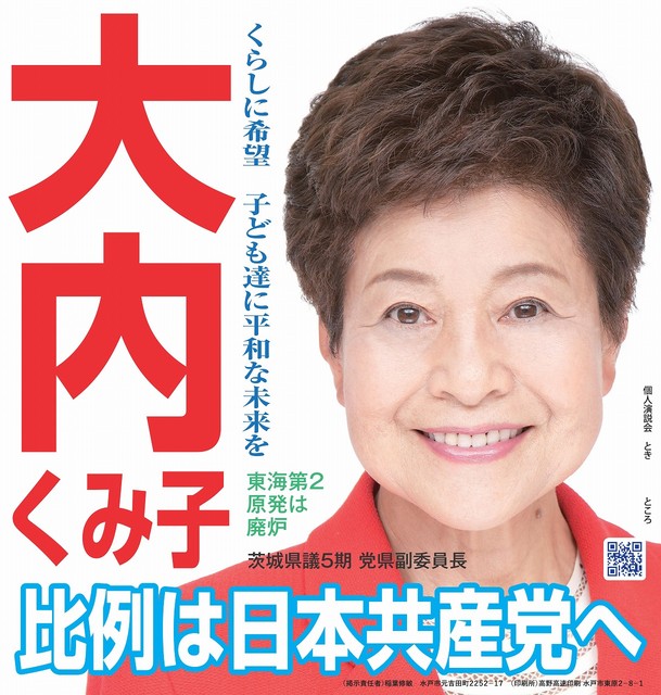 大内くみ子選挙ポスター