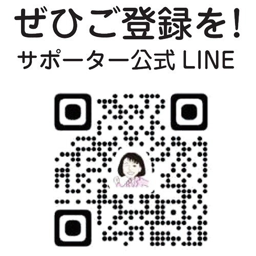 鈴木やす子サポーター公式LINE