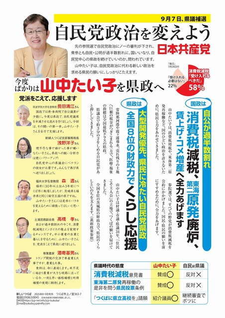 新しいつくば 2025年8・9月号外表