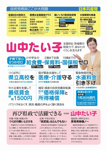 新しいつくば 2025年8・9月号外裏