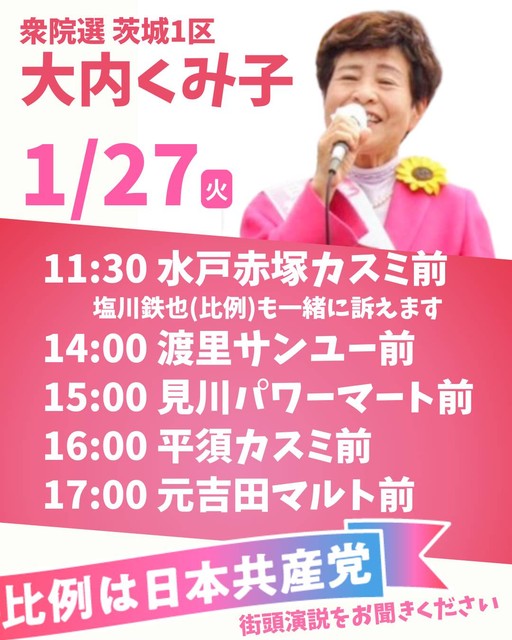 1月27日 1区の予定