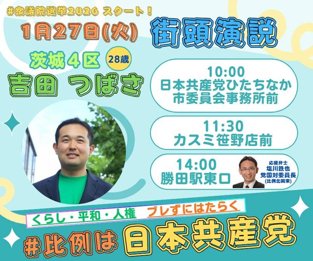 1月27日 4区の予定