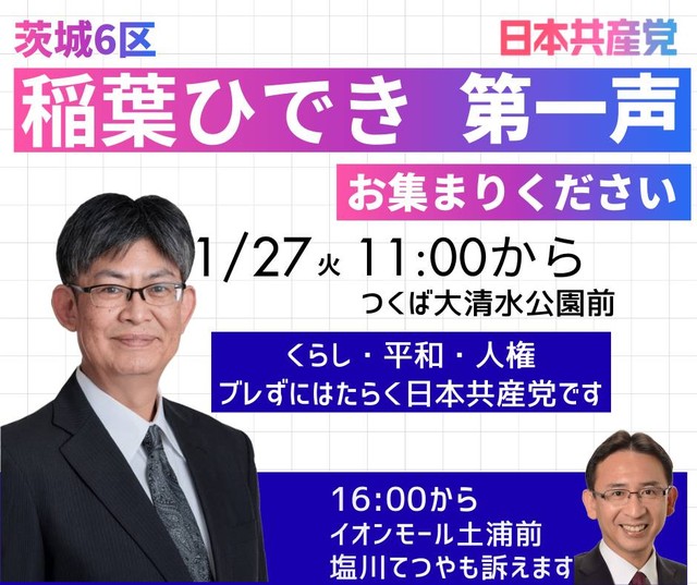 1月27日 6区の予定