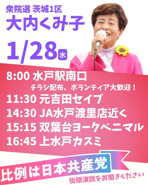 1月28日 1区の予定