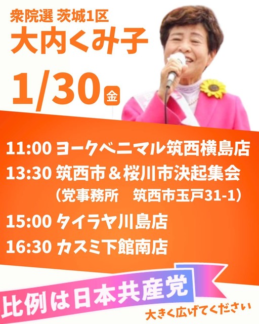 1月30日 1区の予定