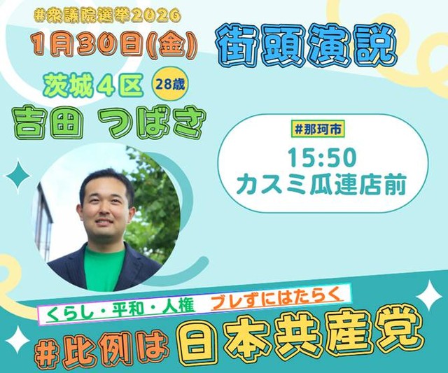 1月30日 4区の予定