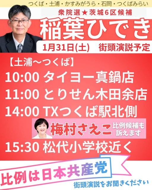 1月31日 6区の予定