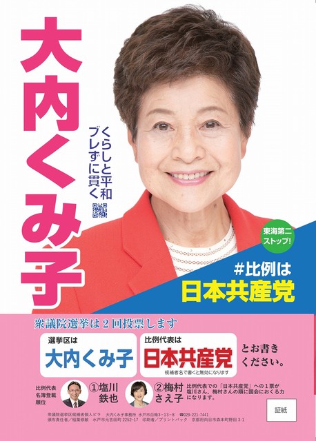 2026衆院選 大内くみ子個人ビラ表
