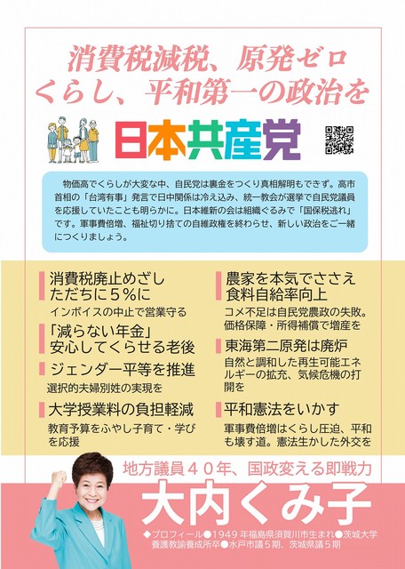 2026衆院選 大内くみ子個人ビラ裏