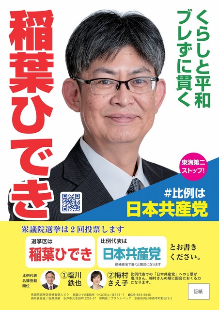 2026衆院選 稲葉ひでき個人ビラ表