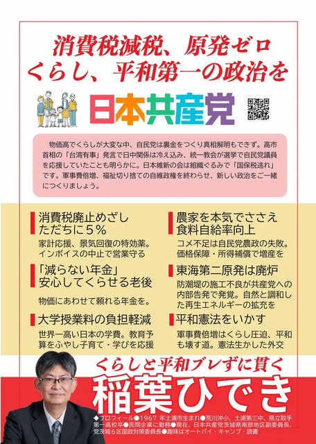 2026衆院選 稲葉ひでき個人ビラ裏