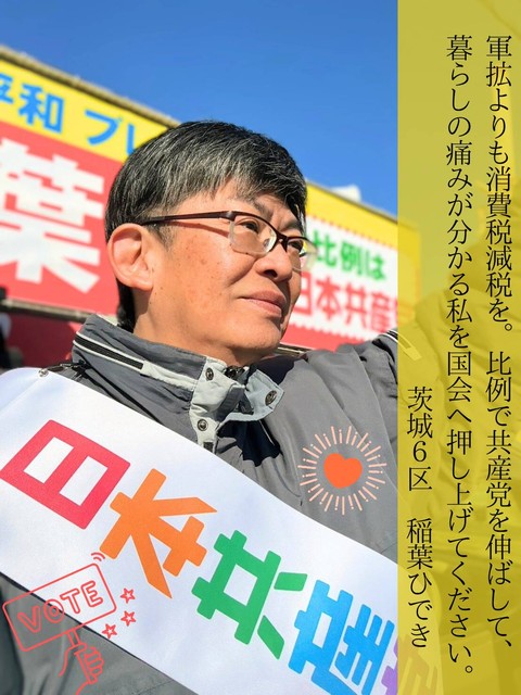 稲葉ひでき候補