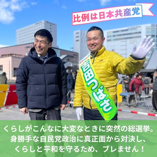 吉田つばさ候補・山添拓政策委員長