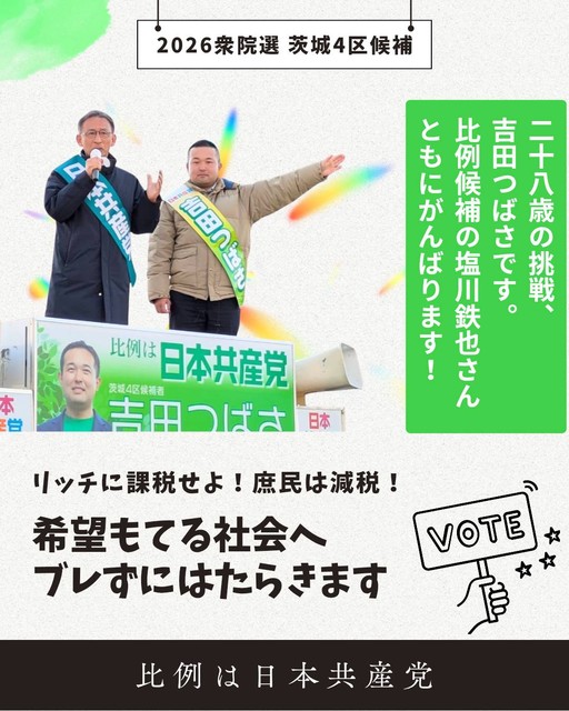 吉田つばさ候補