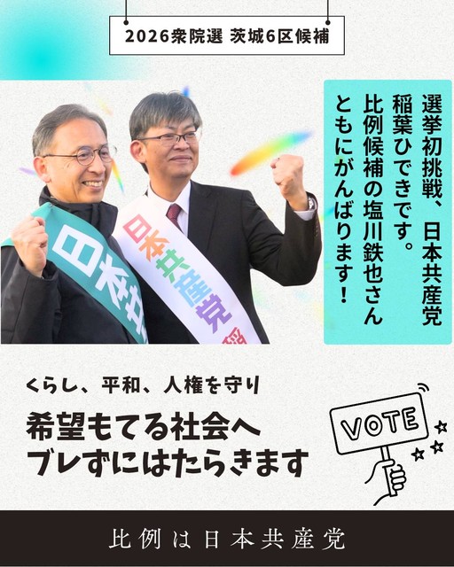 稲葉ひでき候補