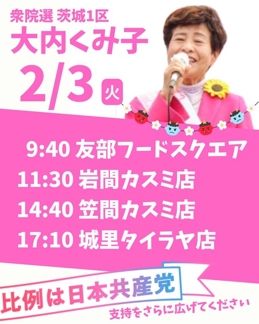 2月3日 1区の予定*