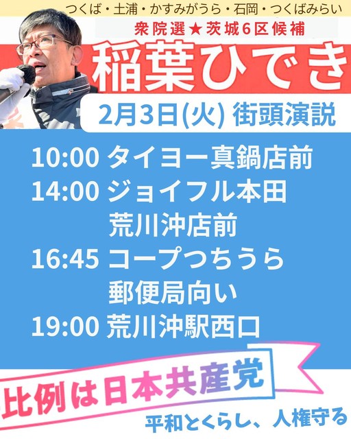 2月3日 6区の予定