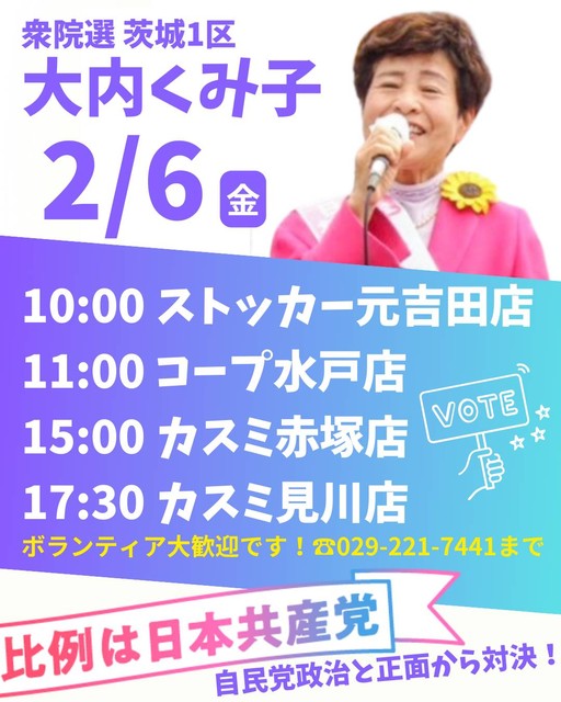 2月6日 1区の予定