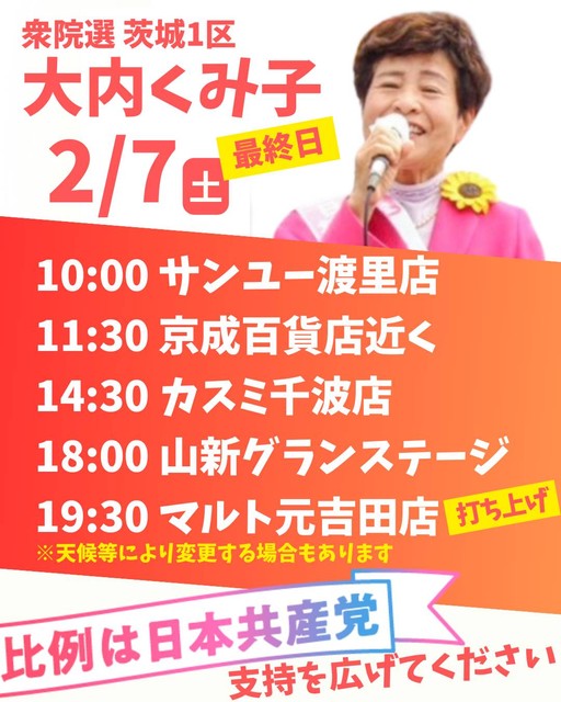 2月7日 1区の予定