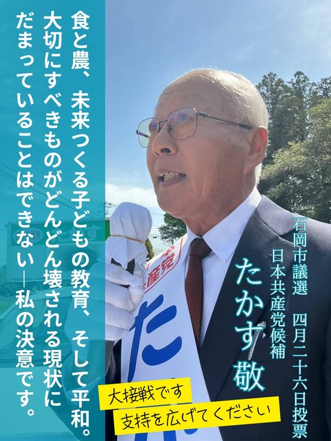 たかす敬候補の訴え1