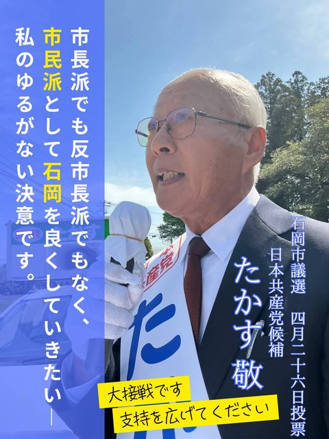 たかす敬候補の訴え2