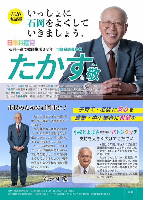 たかす敬 証紙ビラ表