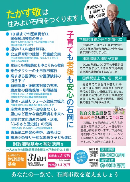 たかす敬 証紙ビラ裏