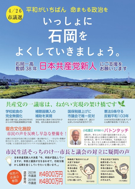 いしおか新聞2026年4月号外（本番チラシ）表