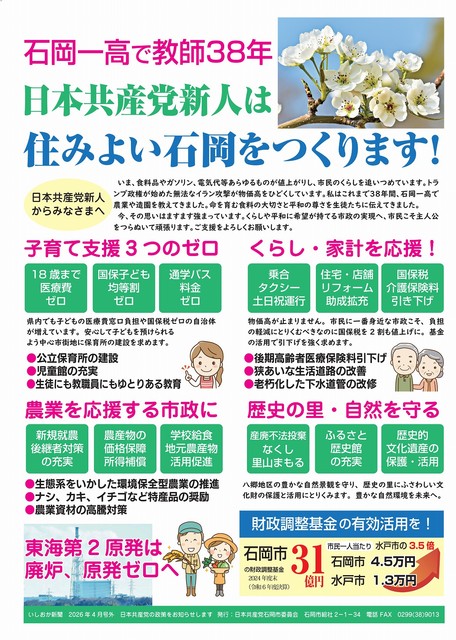 いしおか新聞2026年4月号外（本番チラシ）裏