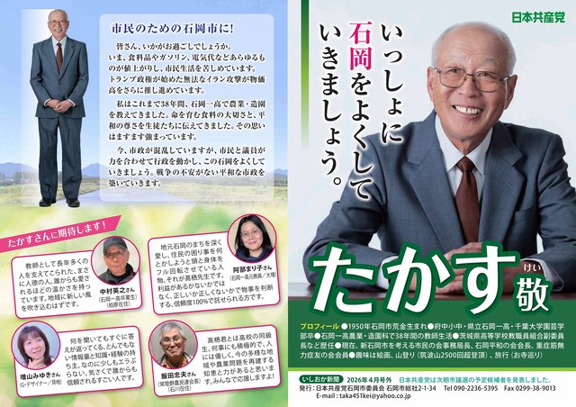 いしおか新聞2026年4月号外表