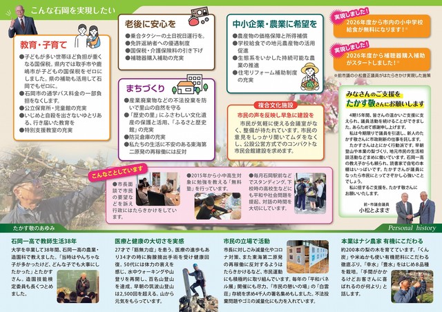 いしおか新聞2026年4月号外裏