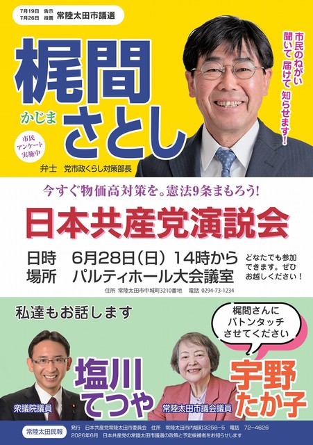 常陸太田民報 2026年6月