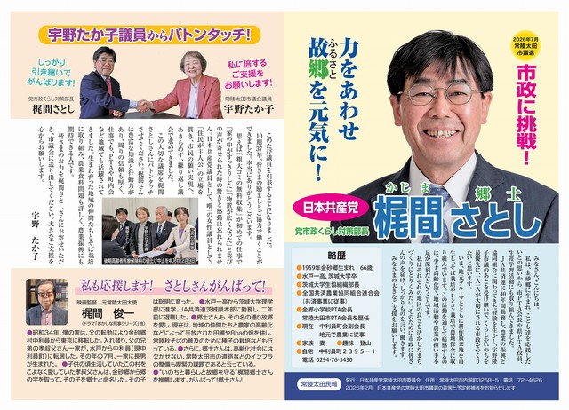 常陸太田民報2026年2月号外表