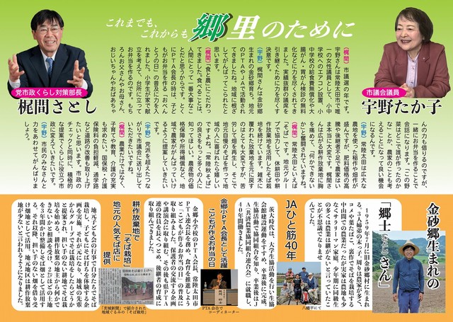 常陸太田民報2026年2月号外裏