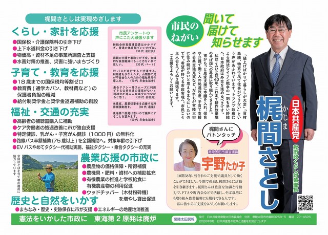 常陸太田民報2026年6月号外表