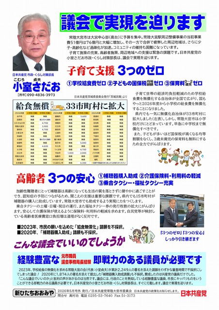 新ひたちおおみや 2026年5月号外表