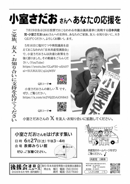常陸大宮後援会ニュース2026年6月