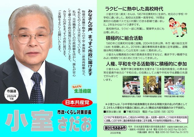 新ひたちおおみや 2026年号外表