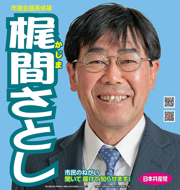 梶間さとしポスター