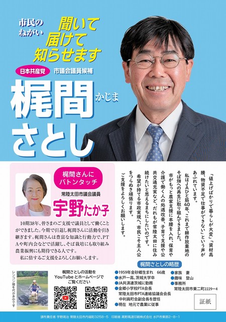 梶間さとし 証紙ビラ表