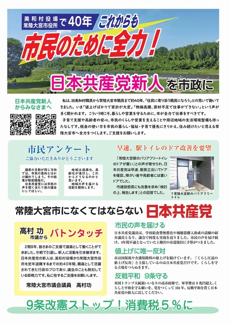 新ひたちおおみや 2026年7月号外表