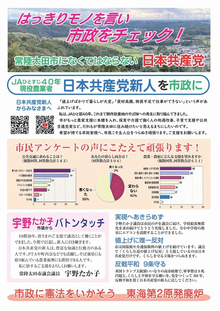 常陸太田民報 2026年7月号外表