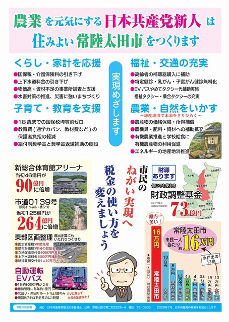 常陸太田民報 2026年7月号外裏