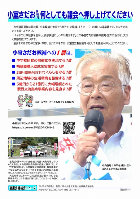 後援会連絡会ニュース 2026年7月