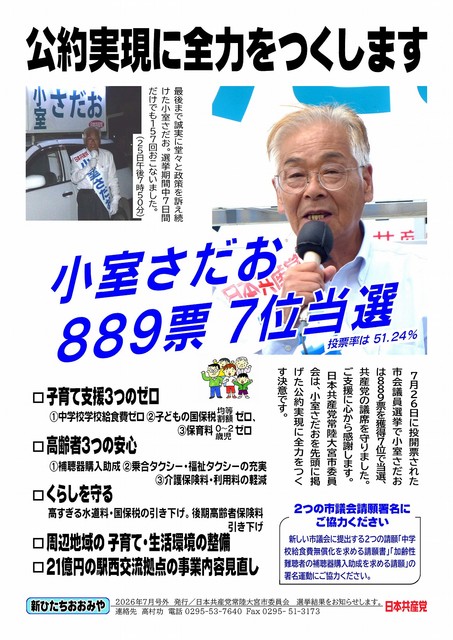 新ひたちおおみや 2026年7月号外