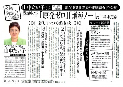 つくば市長選チラシ