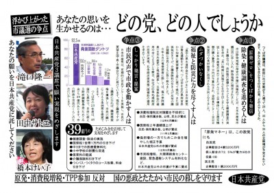 つくば市議選チラシ